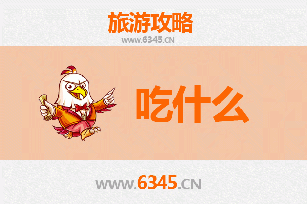 微山湖美食全攻略：资深博主带你吃遍地道湖鲜与特色小吃